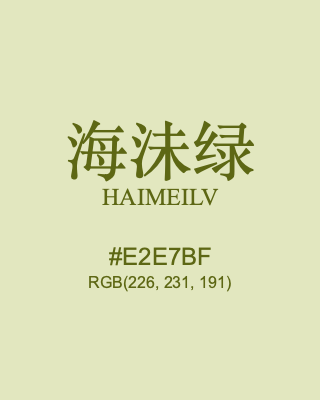 海沬绿 haimeilv, hex code is #e2e7bf, and value of RGB is (226, 231, 191). Traditional colors of China. Download palettes, patterns and gradients colors of haimeilv.
