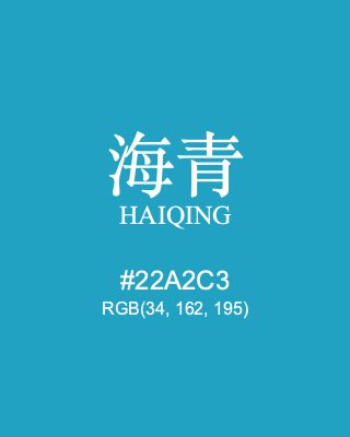 海青 haiqing, hex code is #22a2c3, and value of RGB is (34, 162, 195). Traditional colors of China. Download palettes, patterns and gradients colors of haiqing.