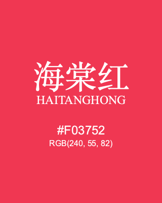 海棠红 haitanghong, hex code is #f03752, and value of RGB is (240, 55, 82). Traditional colors of China. Download palettes, patterns and gradients colors of haitanghong.