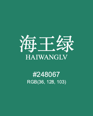 海王绿 haiwanglv, hex code is #248067, and value of RGB is (36, 128, 103). Traditional colors of China. Download palettes, patterns and gradients colors of haiwanglv.