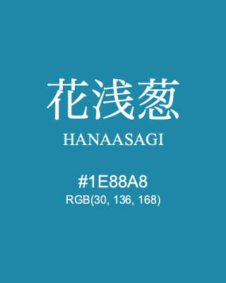花浅葱 HANAASAGI, hex code is #1E88A8, and value of RGB is (30, 136, 168). Traditional colors of Japan. Download palettes, patterns and gradients colors of HANAASAGI.