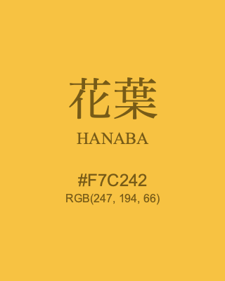 花葉 HANABA, hex code is #F7C242, and value of RGB is (247, 194, 66). Traditional colors of Japan. Download palettes, patterns and gradients colors of HANABA.