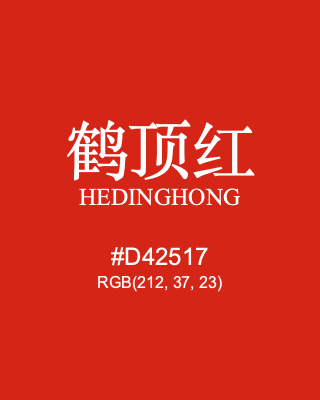 鹤顶红 hedinghong, hex code is #d42517, and value of RGB is (212, 37, 23). Traditional colors of China. Download palettes, patterns and gradients colors of hedinghong.