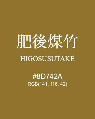 肥後煤竹 HIGOSUSUTAKE, hex code is #8D742A, and value of RGB is (141, 116, 42). Traditional colors of Japan. Download palettes, patterns and gradients colors of HIGOSUSUTAKE.