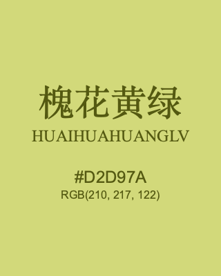 槐花黄绿 huaihuahuanglv, hex code is #d2d97a, and value of RGB is (210, 217, 122). Traditional colors of China. Download palettes, patterns and gradients colors of huaihuahuanglv.