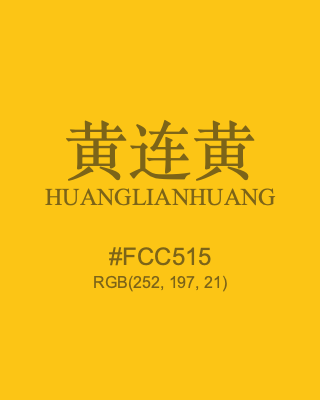 黄连黄 huanglianhuang, hex code is #fcc515, and value of RGB is (252, 197, 21). Traditional colors of China. Download palettes, patterns and gradients colors of huanglianhuang.