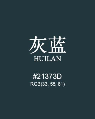 灰蓝 huilan, hex code is #21373d, and value of RGB is (33, 55, 61). Traditional colors of China. Download palettes, patterns and gradients colors of huilan.