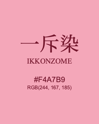 一斥染 IKKONZOME, hex code is #F4A7B9, and value of RGB is (244, 167, 185). Traditional colors of Japan. Download palettes, patterns and gradients colors of IKKONZOME.