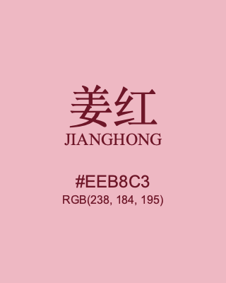 姜红 jianghong, hex code is #eeb8c3, and value of RGB is (238, 184, 195). Traditional colors of China. Download palettes, patterns and gradients colors of jianghong.