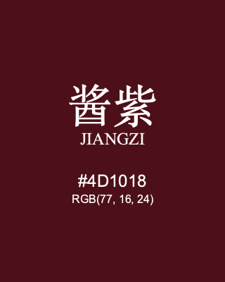 酱紫 jiangzi, hex code is #4d1018, and value of RGB is (77, 16, 24). Traditional colors of China. Download palettes, patterns and gradients colors of jiangzi.