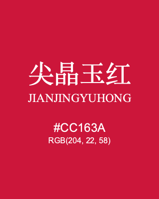 尖晶玉红 jianjingyuhong, hex code is #cc163a, and value of RGB is (204, 22, 58). Traditional colors of China. Download palettes, patterns and gradients colors of jianjingyuhong.