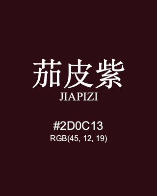 茄皮紫 jiapizi, hex code is #2d0c13, and value of RGB is (45, 12, 19). Traditional colors of China. Download palettes, patterns and gradients colors of jiapizi.