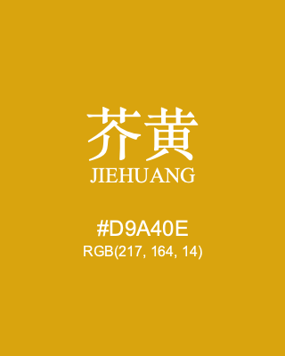 芥黄 jiehuang, hex code is #d9a40e, and value of RGB is (217, 164, 14). Traditional colors of China. Download palettes, patterns and gradients colors of jiehuang.