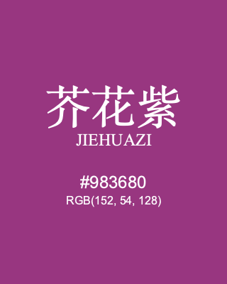 芥花紫 jiehuazi, hex code is #983680, and value of RGB is (152, 54, 128). Traditional colors of China. Download palettes, patterns and gradients colors of jiehuazi.
