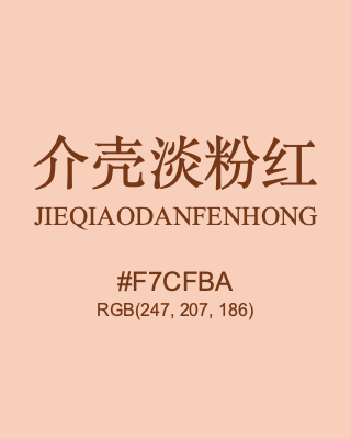 介壳淡粉红 jieqiaodanfenhong, hex code is #f7cfba, and value of RGB is (247, 207, 186). Traditional colors of China. Download palettes, patterns and gradients colors of jieqiaodanfenhong.