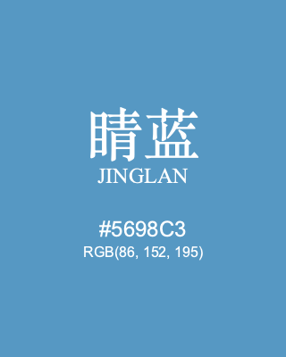 睛蓝 jinglan, hex code is #5698c3, and value of RGB is (86, 152, 195). Traditional colors of China. Download palettes, patterns and gradients colors of jinglan.