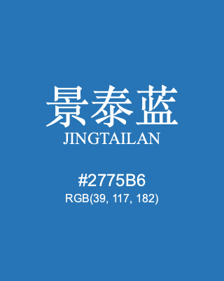 景泰蓝 jingtailan, hex code is #2775b6, and value of RGB is (39, 117, 182). Traditional colors of China. Download palettes, patterns and gradients colors of jingtailan.