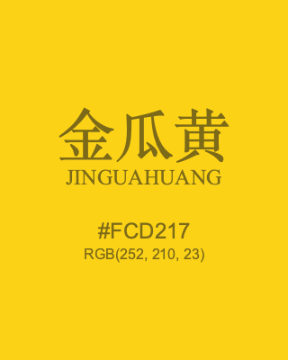 金瓜黄 jinguahuang, hex code is #fcd217, and value of RGB is (252, 210, 23). Traditional colors of China. Download palettes, patterns and gradients colors of jinguahuang.