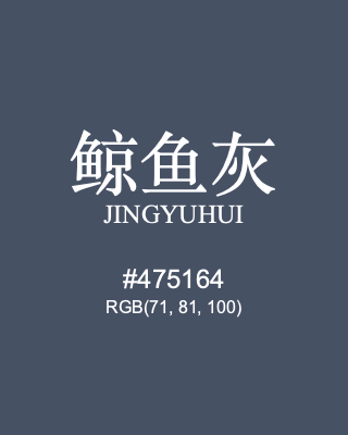鲸鱼灰 jingyuhui, hex code is #475164, and value of RGB is (71, 81, 100). Traditional colors of China. Download palettes, patterns and gradients colors of jingyuhui.