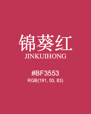 锦葵红 jinkuihong, hex code is #bf3553, and value of RGB is (191, 53, 83). Traditional colors of China. Download palettes, patterns and gradients colors of jinkuihong.