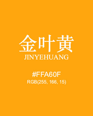 金叶黄 jinyehuang, hex code is #ffa60f, and value of RGB is (255, 166, 15). Traditional colors of China. Download palettes, patterns and gradients colors of jinyehuang.