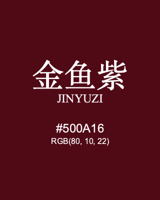 金鱼紫 jinyuzi, hex code is #500a16, and value of RGB is (80, 10, 22). Traditional colors of China. Download palettes, patterns and gradients colors of jinyuzi.
