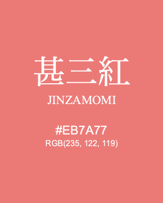 甚三紅 JINZAMOMI, hex code is #EB7A77, and value of RGB is (235, 122, 119). Traditional colors of Japan. Download palettes, patterns and gradients colors of JINZAMOMI.