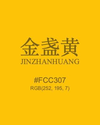 金盏黄 jinzhanhuang, hex code is #fcc307, and value of RGB is (252, 195, 7). Traditional colors of China. Download palettes, patterns and gradients colors of jinzhanhuang.