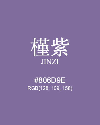 槿紫 jinzi, hex code is #806d9e, and value of RGB is (128, 109, 158). Traditional colors of China. Download palettes, patterns and gradients colors of jinzi.