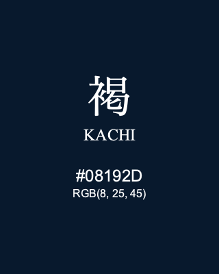 褐 KACHI, hex code is #08192D, and value of RGB is (8, 25, 45). Traditional colors of Japan. Download palettes, patterns and gradients colors of KACHI.