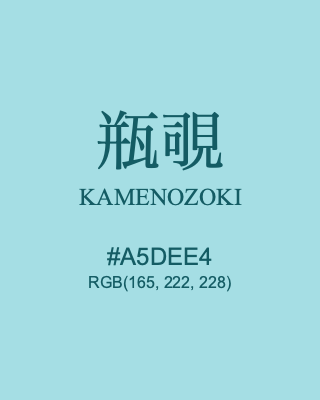 瓶覗 KAMENOZOKI, hex code is #A5DEE4, and value of RGB is (165, 222, 228). Traditional colors of Japan. Download palettes, patterns and gradients colors of KAMENOZOKI.