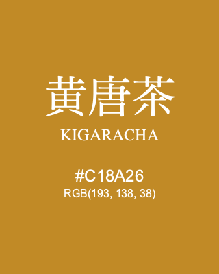 黄唐茶 KIGARACHA, hex code is #C18A26, and value of RGB is (193, 138, 38). Traditional colors of Japan. Download palettes, patterns and gradients colors of KIGARACHA.
