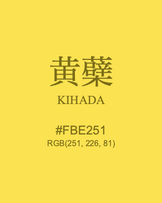 黄蘗 KIHADA, hex code is #FBE251, and value of RGB is (251, 226, 81). Traditional colors of Japan. Download palettes, patterns and gradients colors of KIHADA.