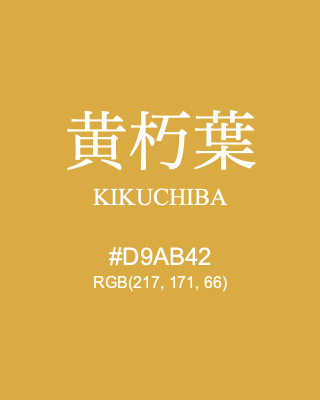 黄朽葉 KIKUCHIBA, hex code is #D9AB42, and value of RGB is (217, 171, 66). Traditional colors of Japan. Download palettes, patterns and gradients colors of KIKUCHIBA.