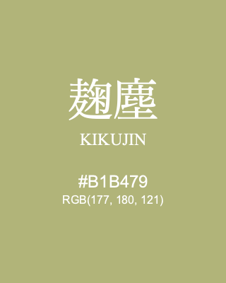 麹塵 KIKUJIN, hex code is #B1B479, and value of RGB is (177, 180, 121). Traditional colors of Japan. Download palettes, patterns and gradients colors of KIKUJIN.