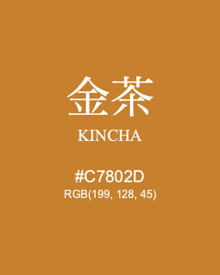 金茶 KINCHA, hex code is #C7802D, and value of RGB is (199, 128, 45). Traditional colors of Japan. Download palettes, patterns and gradients colors of KINCHA.