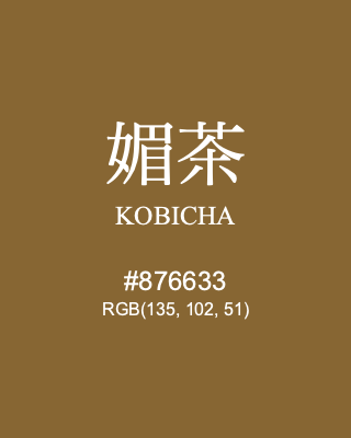 媚茶 KOBICHA, hex code is #876633, and value of RGB is (135, 102, 51). Traditional colors of Japan. Download palettes, patterns and gradients colors of KOBICHA.