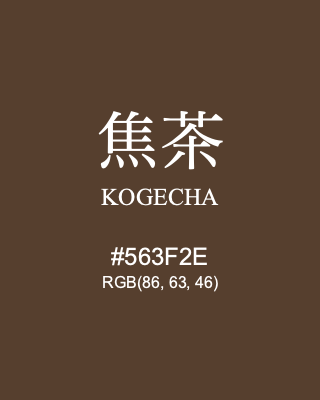 焦茶 KOGECHA, hex code is #563F2E, and value of RGB is (86, 63, 46). Traditional colors of Japan. Download palettes, patterns and gradients colors of KOGECHA.