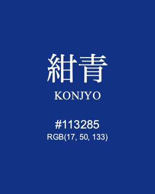紺青 KONJYO, hex code is #113285, and value of RGB is (17, 50, 133). Traditional colors of Japan. Download palettes, patterns and gradients colors of KONJYO.