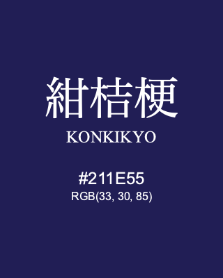 紺桔梗 KONKIKYO, hex code is #211E55, and value of RGB is (33, 30, 85). Traditional colors of Japan. Download palettes, patterns and gradients colors of KONKIKYO.