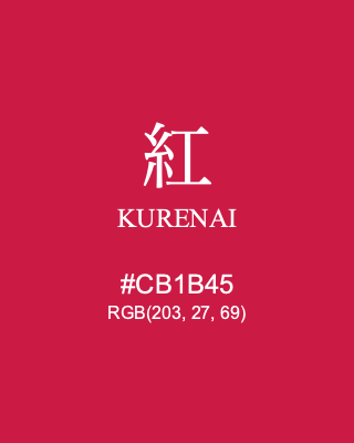 紅 KURENAI, hex code is #CB1B45, and value of RGB is (203, 27, 69). Traditional colors of Japan. Download palettes, patterns and gradients colors of KURENAI.