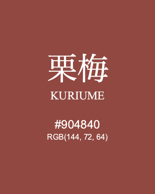 栗梅 KURIUME, hex code is #904840, and value of RGB is (144, 72, 64). Traditional colors of Japan. Download palettes, patterns and gradients colors of KURIUME.
