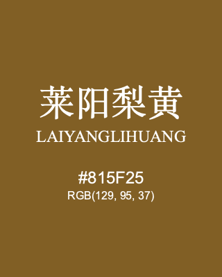 莱阳梨黄 laiyanglihuang, hex code is #815f25, and value of RGB is (129, 95, 37). Traditional colors of China. Download palettes, patterns and gradients colors of laiyanglihuang.
