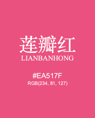 莲瓣红 lianbanhong, hex code is #ea517f, and value of RGB is (234, 81, 127). Traditional colors of China. Download palettes, patterns and gradients colors of lianbanhong.