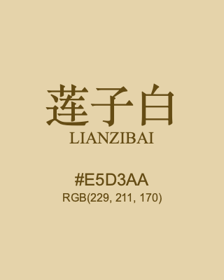 莲子白 lianzibai, hex code is #e5d3aa, and value of RGB is (229, 211, 170). Traditional colors of China. Download palettes, patterns and gradients colors of lianzibai.