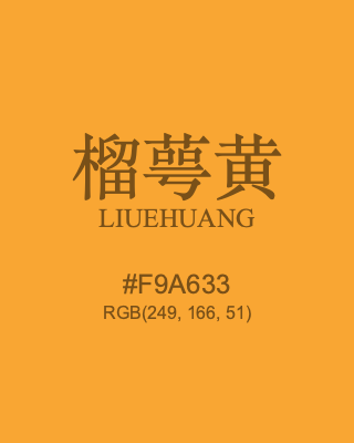榴萼黄 liuehuang, hex code is #f9a633, and value of RGB is (249, 166, 51). Traditional colors of China. Download palettes, patterns and gradients colors of liuehuang.