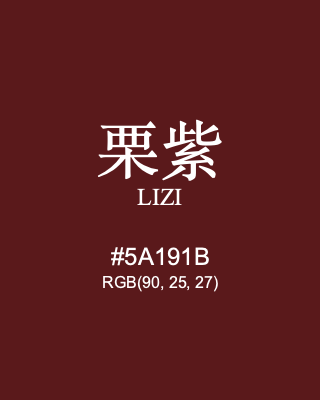 栗紫 lizi, hex code is #5a191b, and value of RGB is (90, 25, 27). Traditional colors of China. Download palettes, patterns and gradients colors of lizi.
