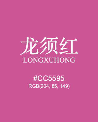 龙须红 longxuhong, hex code is #cc5595, and value of RGB is (204, 85, 149). Traditional colors of China. Download palettes, patterns and gradients colors of longxuhong.