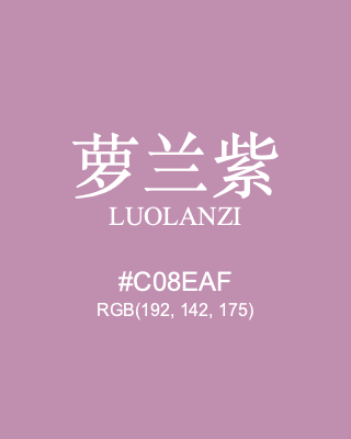 萝兰紫 luolanzi, hex code is #c08eaf, and value of RGB is (192, 142, 175). Traditional colors of China. Download palettes, patterns and gradients colors of luolanzi.