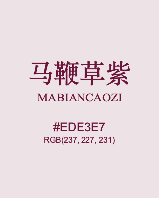 马鞭草紫 mabiancaozi, hex code is #ede3e7, and value of RGB is (237, 227, 231). Traditional colors of China. Download palettes, patterns and gradients colors of mabiancaozi.